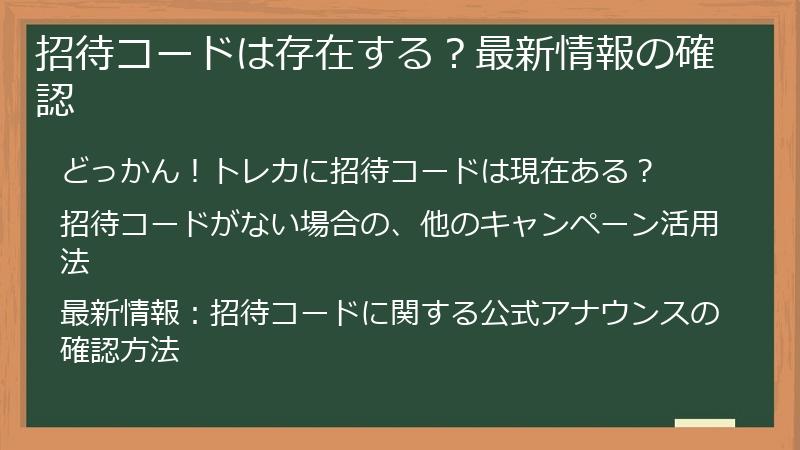 招待コードは存在する？最新情報の確認
