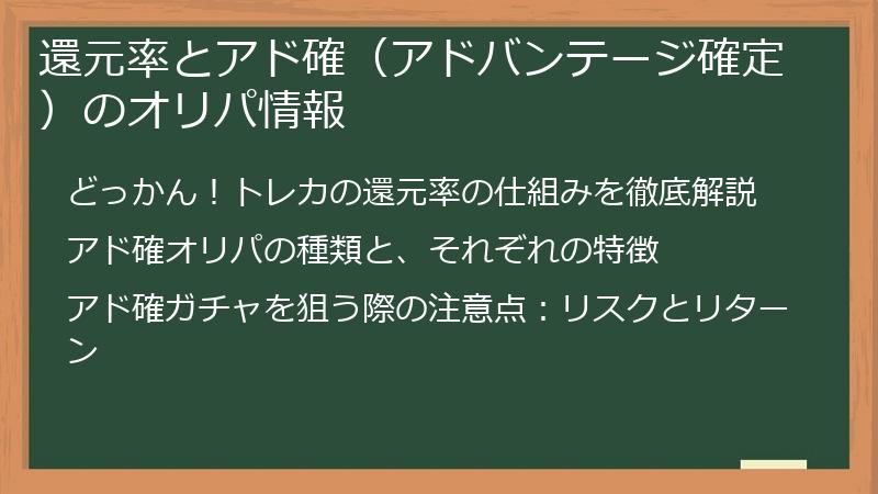 還元率とアド確（アドバンテージ確定）のオリパ情報