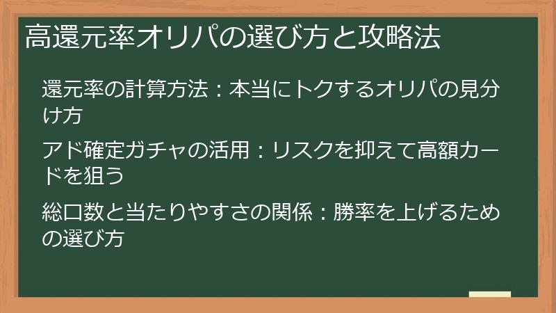 高還元率オリパの選び方と攻略法