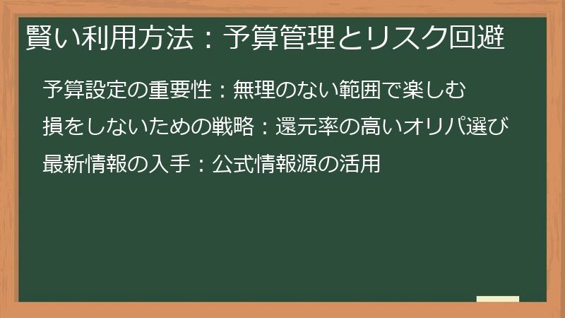 賢い利用方法：予算管理とリスク回避