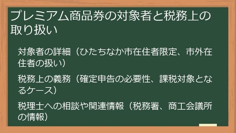 プレミアム商品券の対象者と税務上の取り扱い