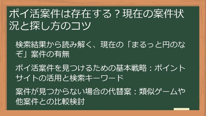 ポイ活案件は存在する？現在の案件状況と探し方のコツ