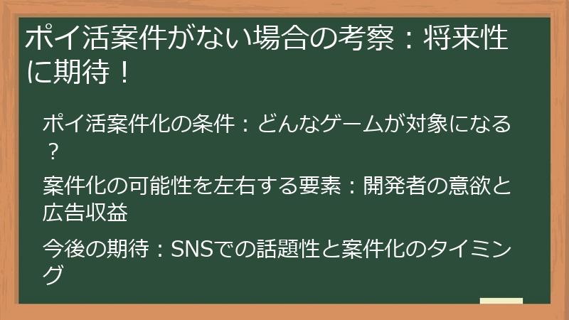 ポイ活案件がない場合の考察：将来性に期待！