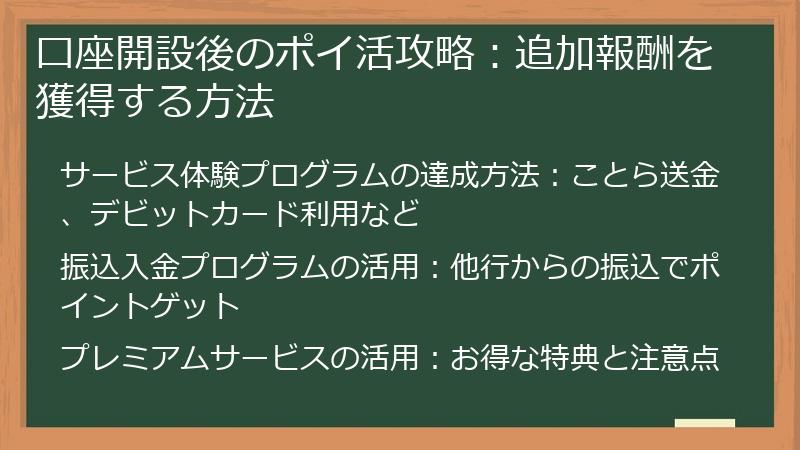 口座開設後のポイ活攻略：追加報酬を獲得する方法