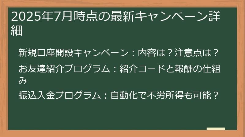2025年7月時点の最新キャンペーン詳細