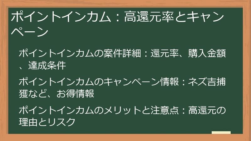 ポイントインカム：高還元率とキャンペーン