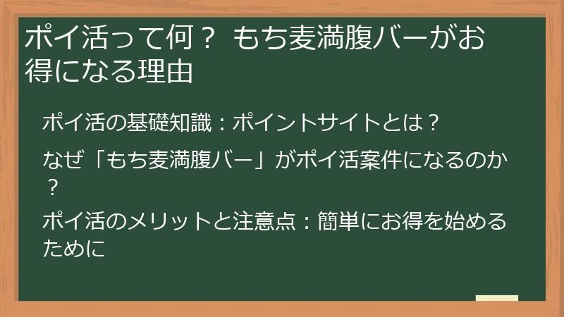 ポイ活って何？ もち麦満腹バーがお得になる理由