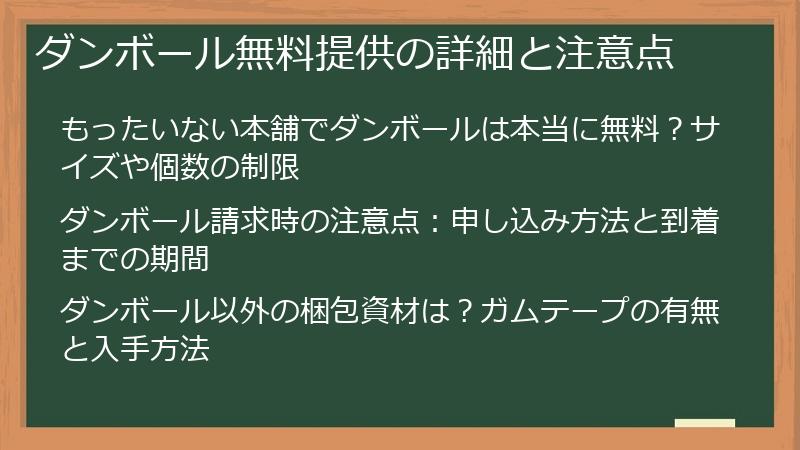 ダンボール無料提供の詳細と注意点