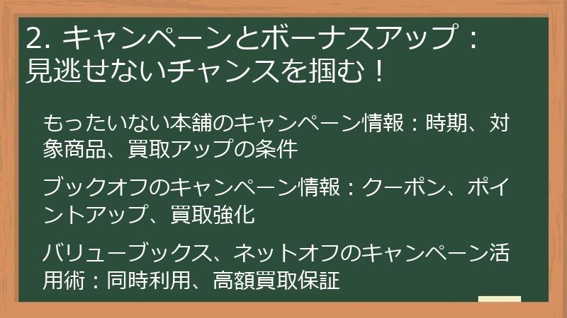 2. キャンペーンとボーナスアップ：見逃せないチャンスを掴む！