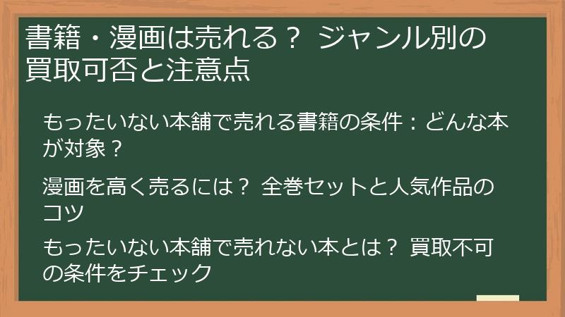 書籍・漫画は売れる？ ジャンル別の買取可否と注意点