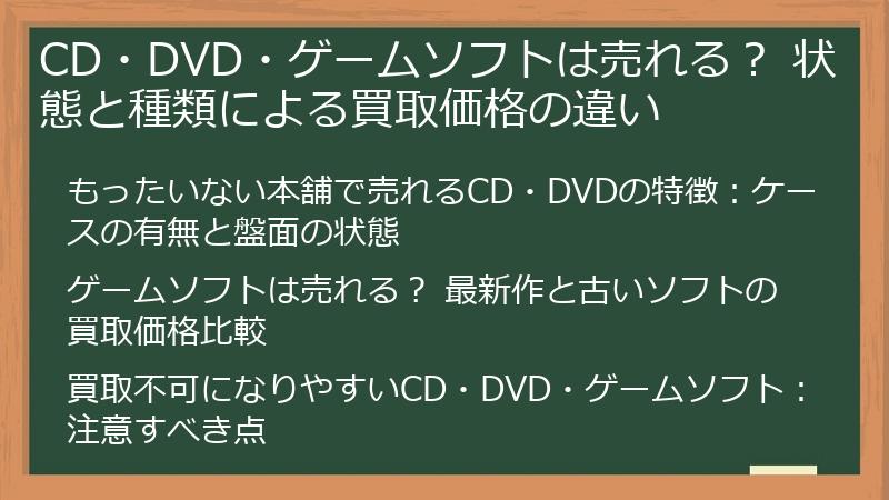 CD・DVD・ゲームソフトは売れる？ 状態と種類による買取価格の違い