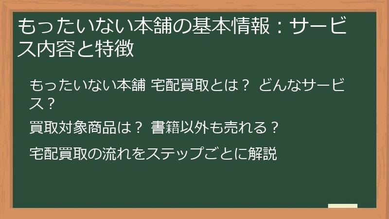 もったいない本舗の基本情報:サービス内容と特徴