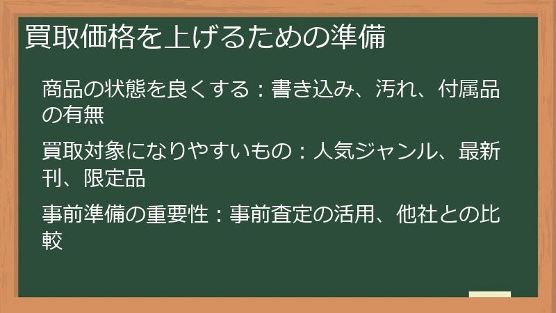 買取価格を上げるための準備