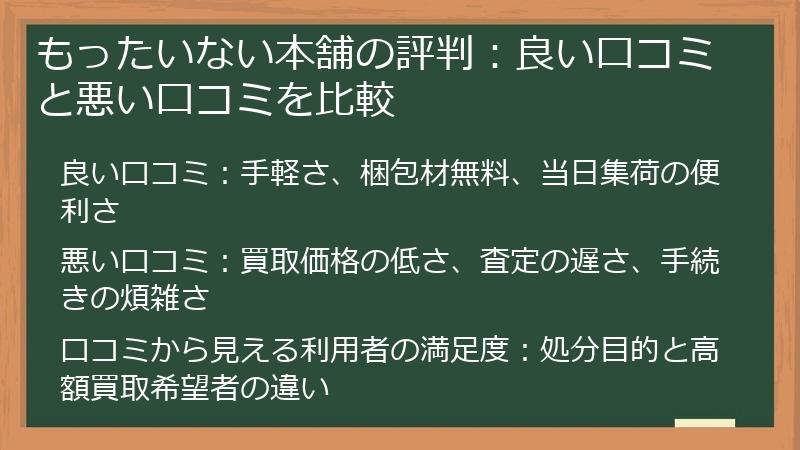 もったいない本舗の評判：良い口コミと悪い口コミを比較