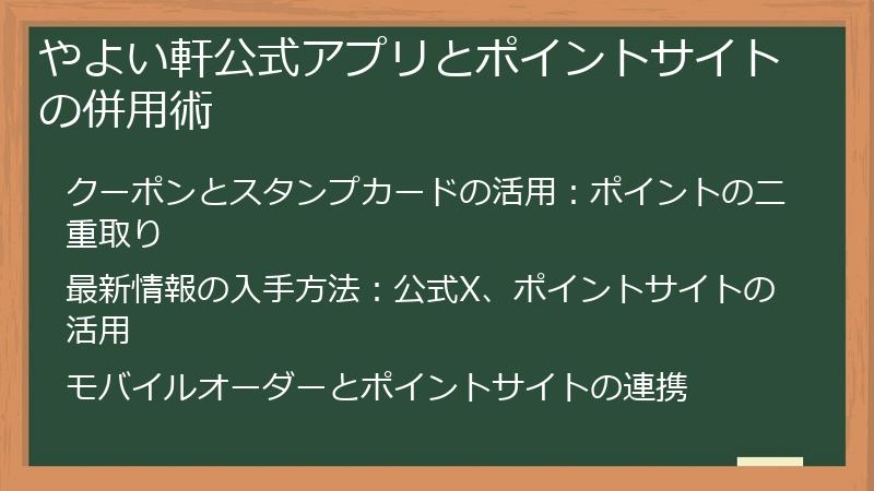 やよい軒公式アプリとポイントサイトの併用術