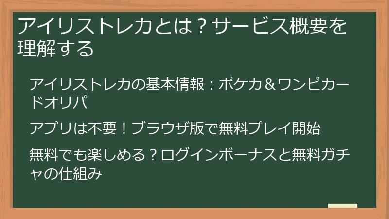 アイリストレカとは?サービス概要を理解する