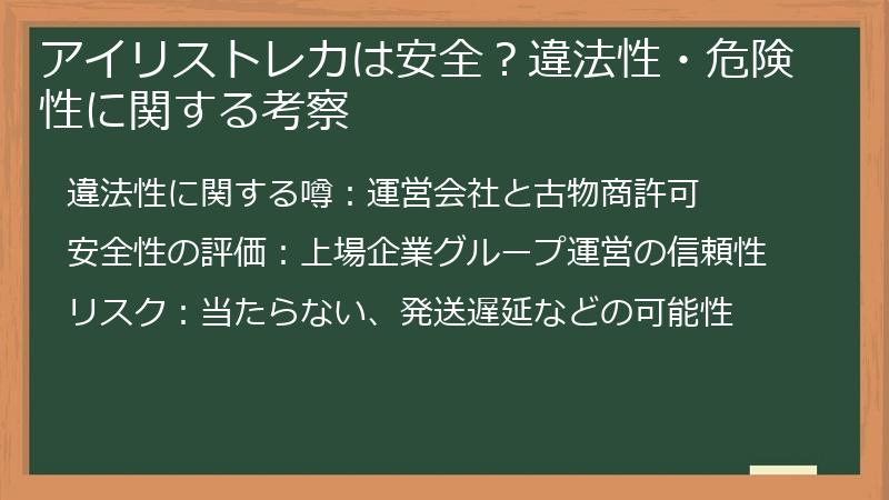 アイリストレカは安全?違法性・危険性に関する考察