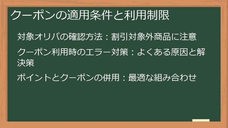 クーポンの適用条件と利用制限