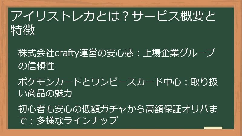 アイリストレカとは？サービス概要と特徴