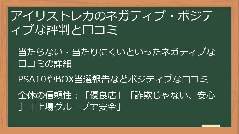 アイリストレカのネガティブ・ポジティブな評判と口コミ