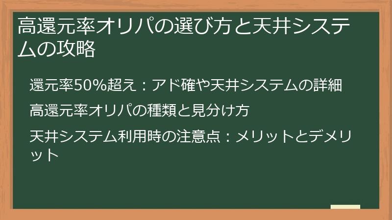 高還元率オリパの選び方と天井システムの攻略