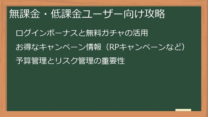 無課金・低課金ユーザー向け攻略