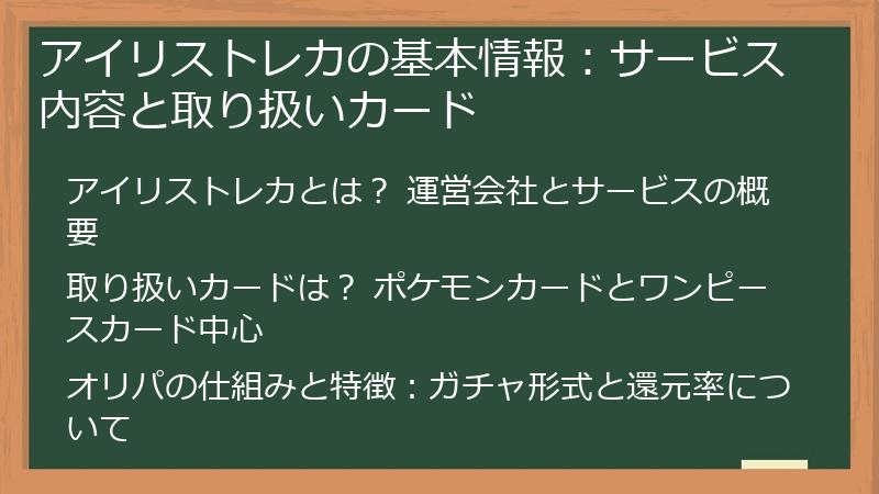 アイリストレカの基本情報：サービス内容と取り扱いカード