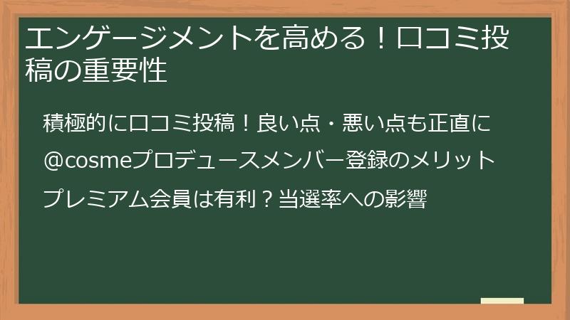 エンゲージメントを高める！口コミ投稿の重要性