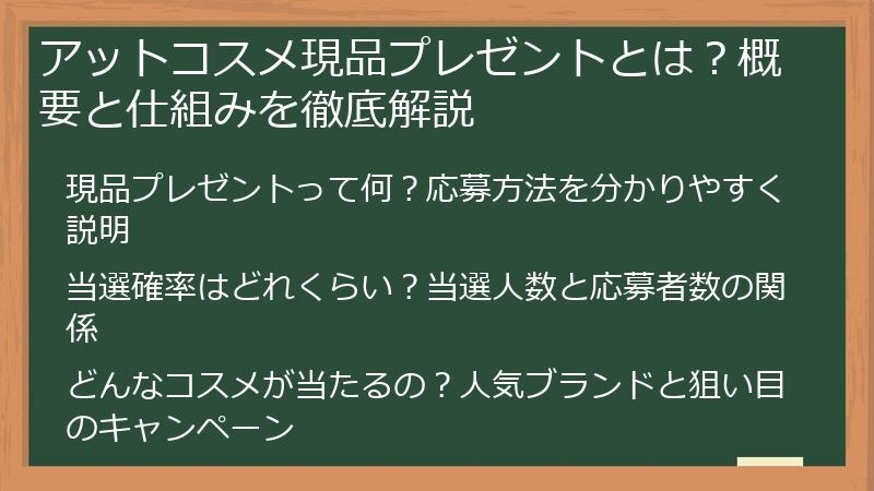 アットコスメ現品プレゼントとは？概要と仕組みを徹底解説