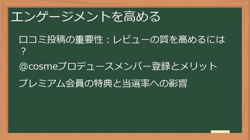 エンゲージメントを高める