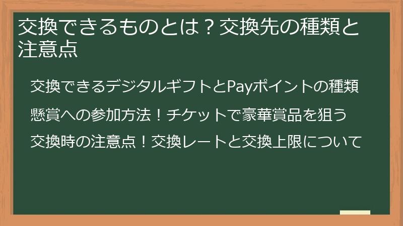 交換できるものとは？交換先の種類と注意点