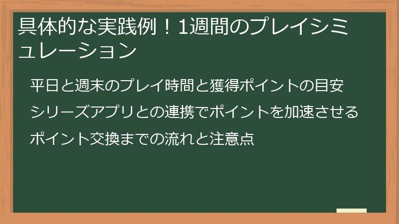 具体的な実践例！1週間のプレイシミュレーション
