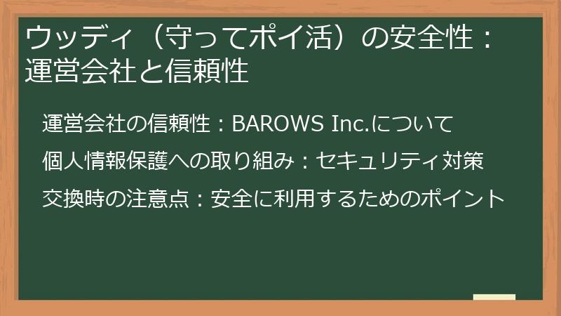 ウッディ（守ってポイ活）の安全性：運営会社と信頼性