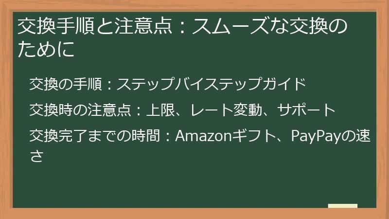 交換手順と注意点：スムーズな交換のために