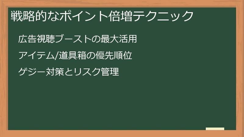 戦略的なポイント倍増テクニック