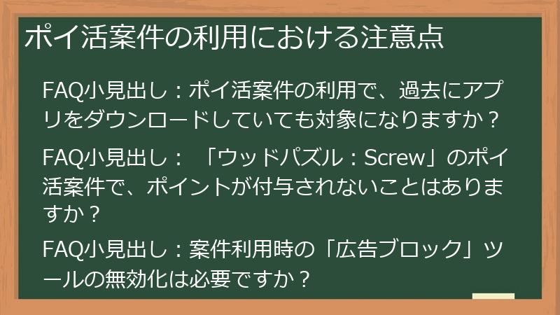 ポイ活案件の利用における注意点
