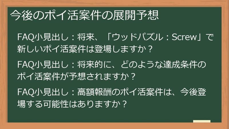 今後のポイ活案件の展開予想