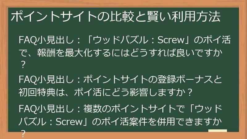 ポイントサイトの比較と賢い利用方法