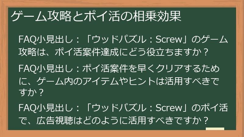 ゲーム攻略とポイ活の相乗効果