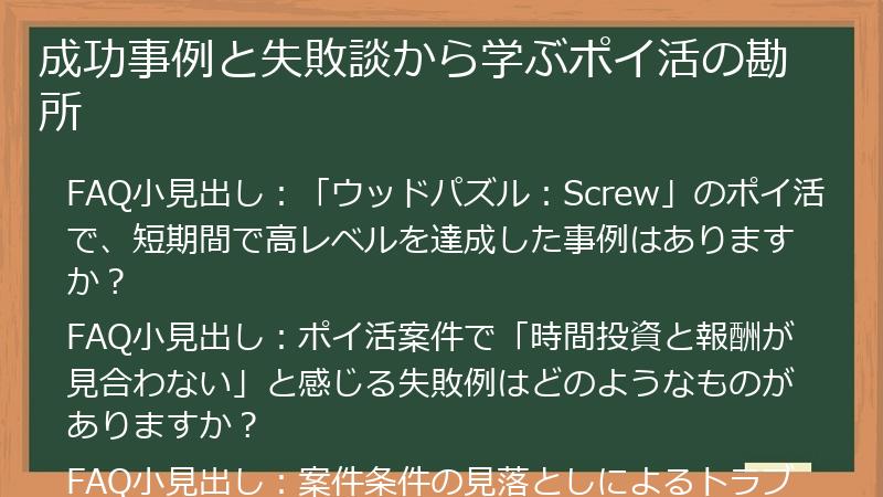 成功事例と失敗談から学ぶポイ活の勘所