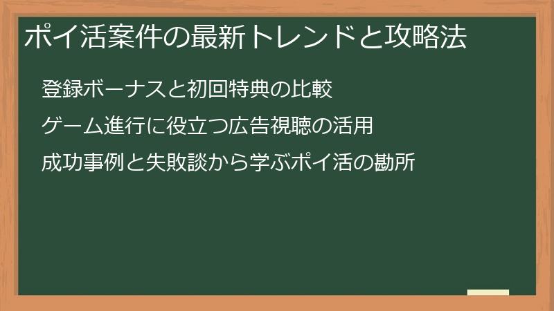 ポイ活案件の最新トレンドと攻略法