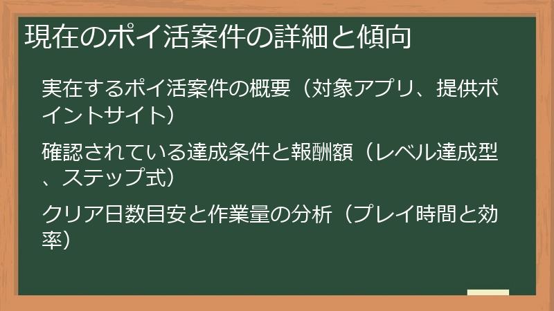 現在のポイ活案件の詳細と傾向