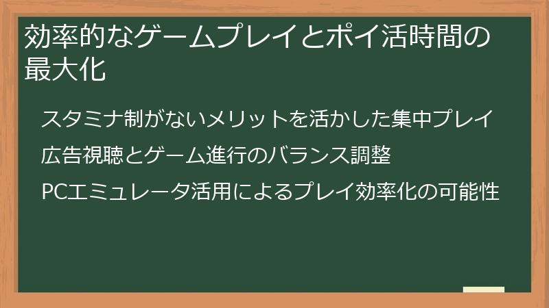 効率的なゲームプレイとポイ活時間の最大化