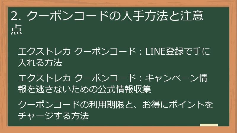 2. クーポンコードの入手方法と注意点