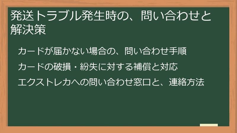 発送トラブル発生時の、問い合わせと解決策