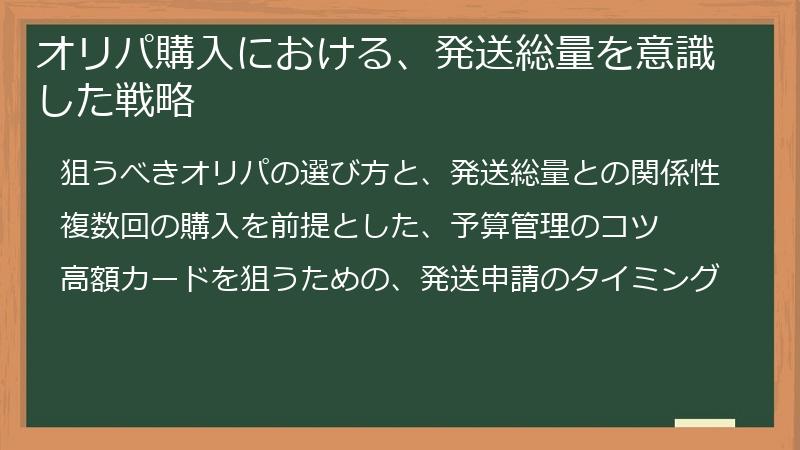 オリパ購入における、発送総量を意識した戦略