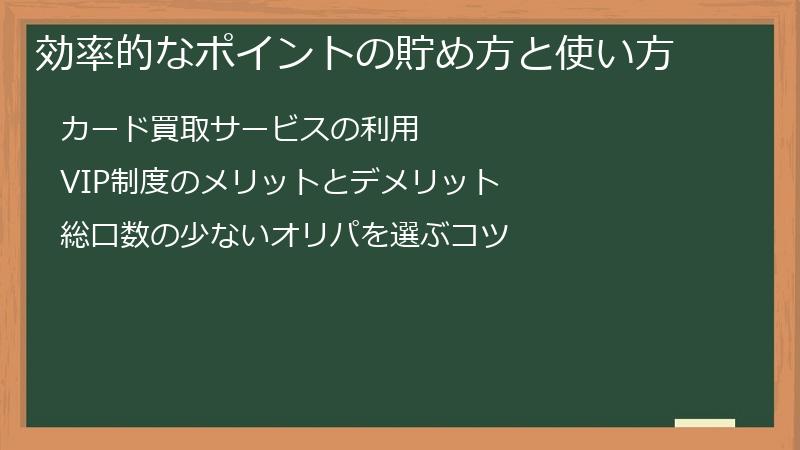 効率的なポイントの貯め方と使い方