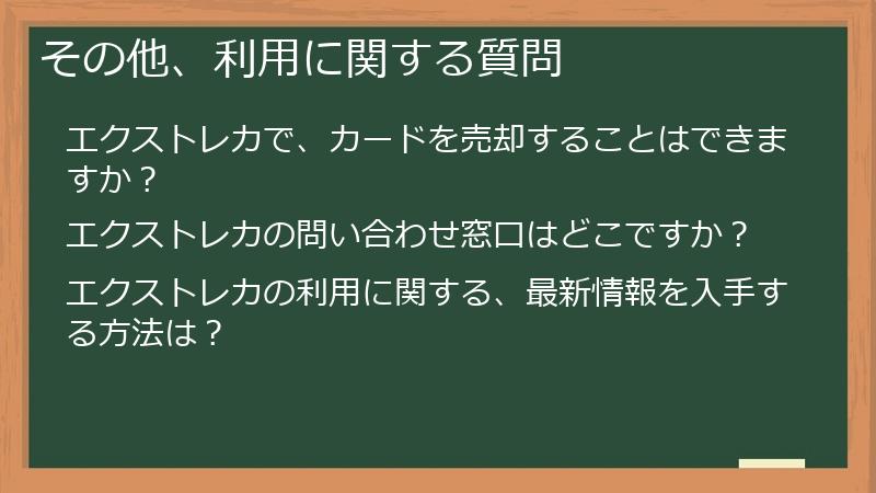 その他、利用に関する質問