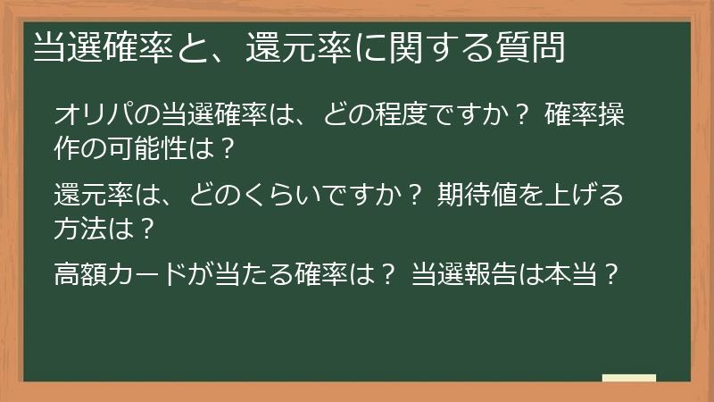 当選確率と、還元率に関する質問