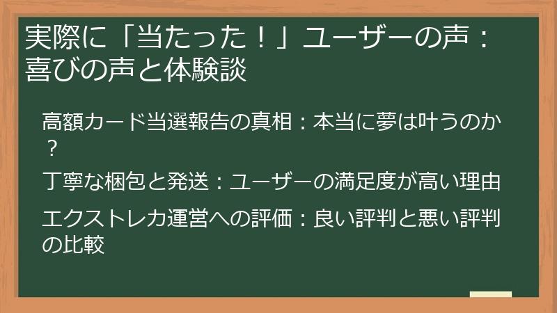 実際に「当たった！」ユーザーの声：喜びの声と体験談